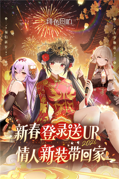 绯色回响截图1
