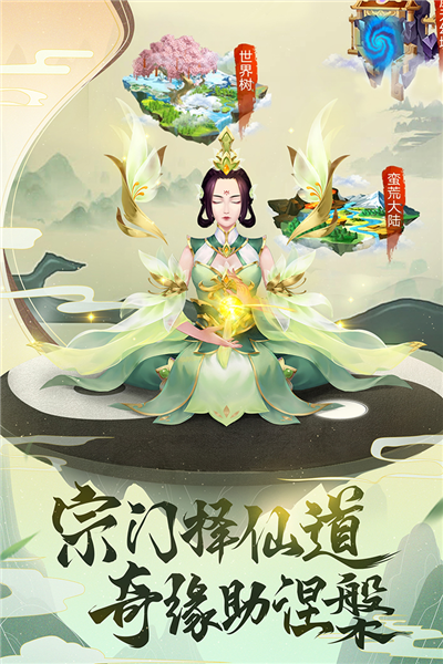 逍遥修真魅族渠道服截图1