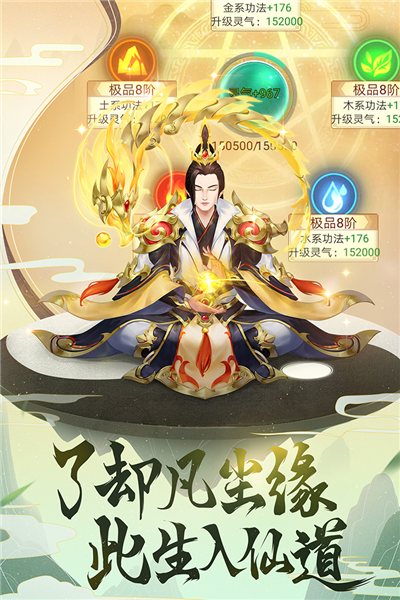 逍遥修真魅族渠道服截图3