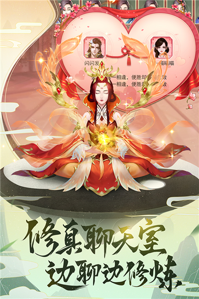 逍遥修真魅族渠道服截图4