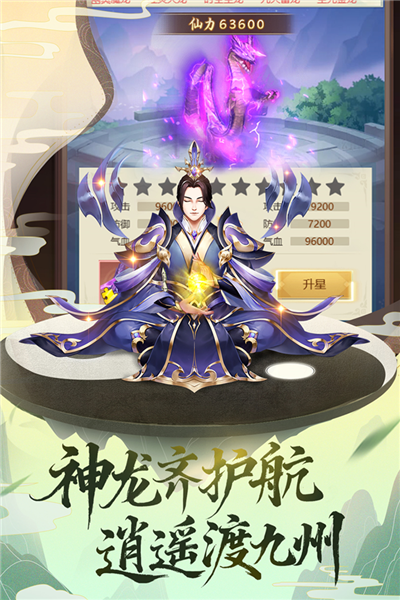 逍遥修真魅族渠道服截图5