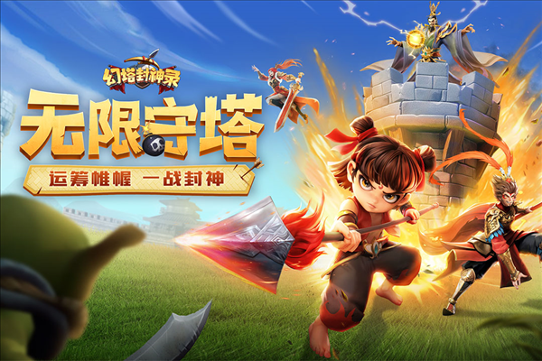 幻塔封神录官服截图1