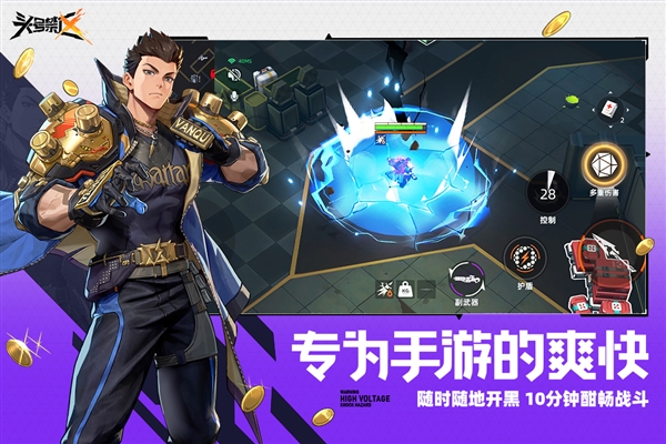 头号禁区截图3
