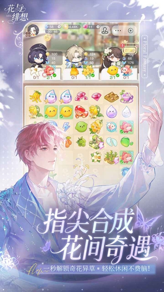 花与绯想合成游戏截图2