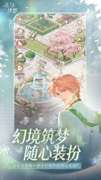 花与绯想合成游戏截图4