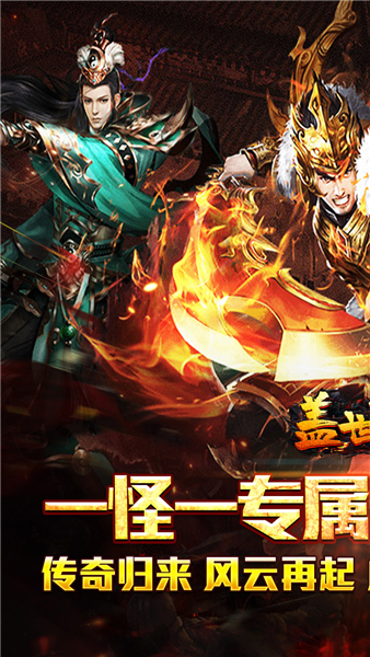 盖世强者传奇截图1