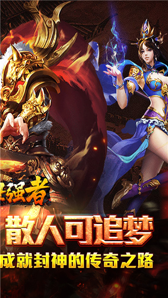 盖世强者传奇截图2