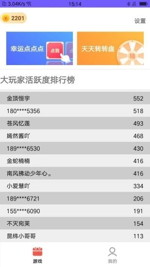 球球大丰收红包ApP截图3