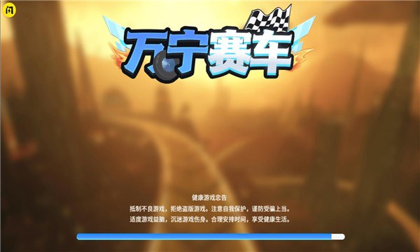 万宁赛车最新免广告截图4