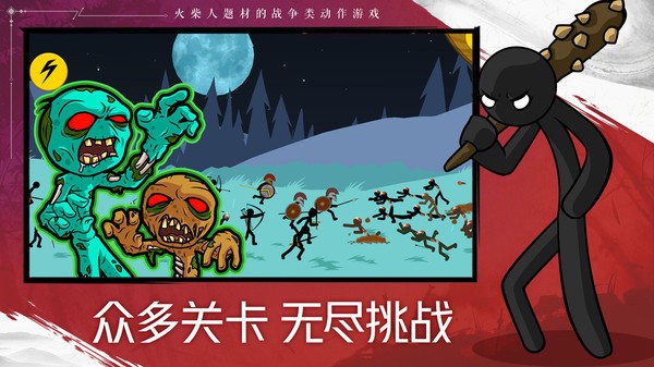 火柴人战争遗产299999金币99999钻石截图2