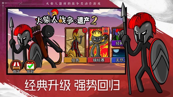 火柴人战争遗产299999金币99999钻石截图4