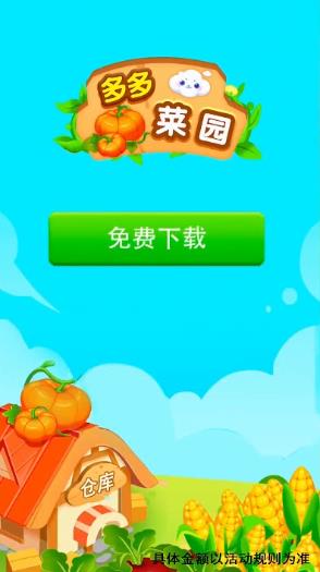 多多菜园种菜赚钱截图5