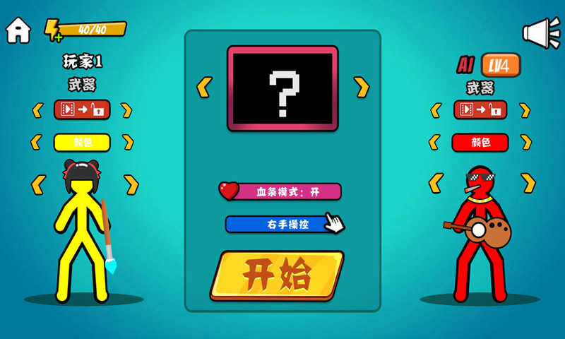 火柴人决斗内置修改器截图2