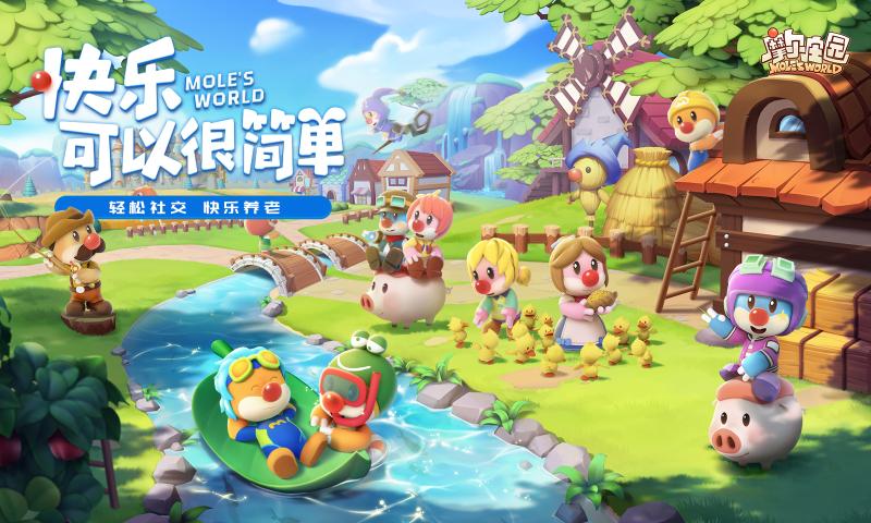 摩尔庄园uc端截图3