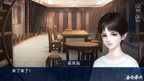 吾命奉天截图4