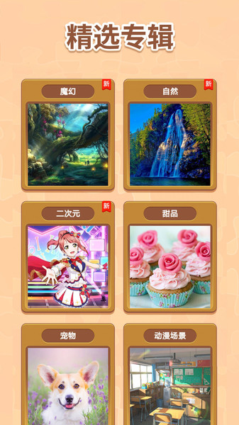我爱天天拼图截图3