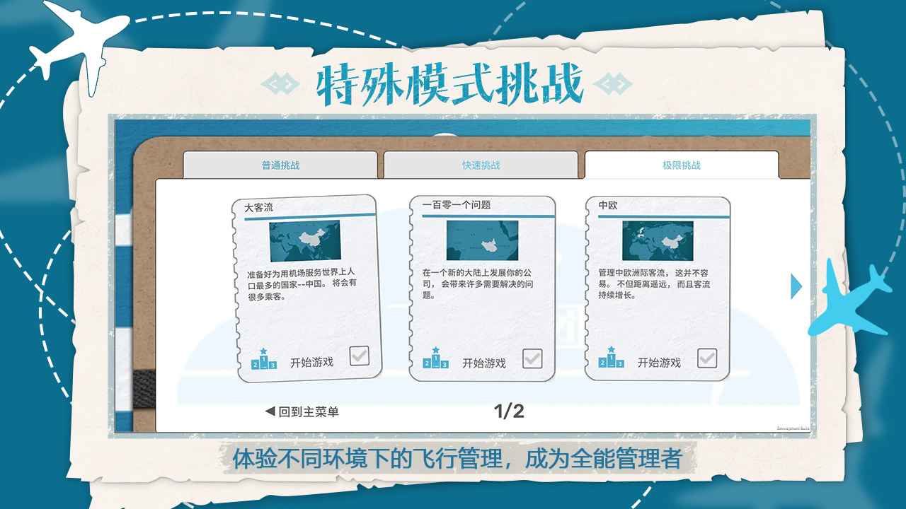 飞行集团截图1