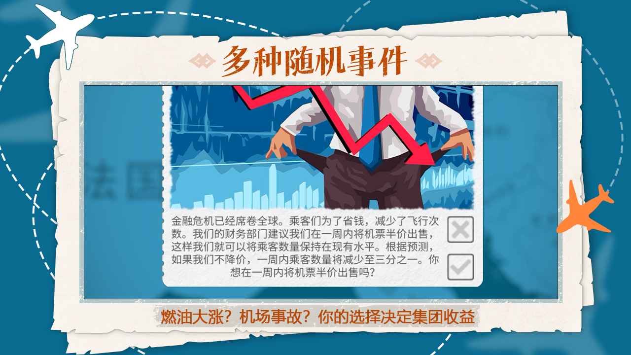 飞行集团截图4