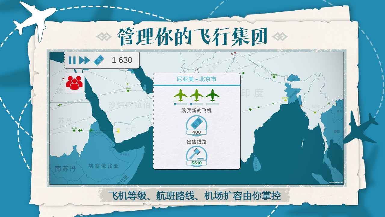 飞行集团截图5