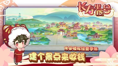山水的画卷截图3