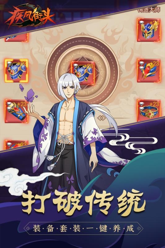 疾风街头截图2