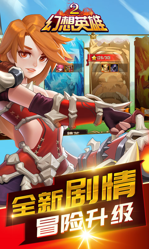 幻想英雄2截图1