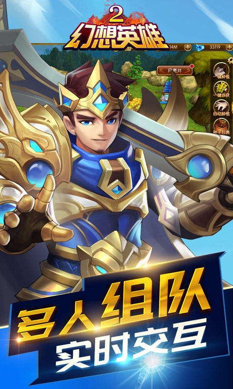 幻想英雄2截图2