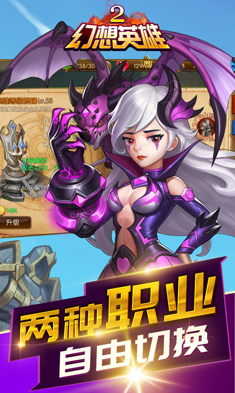 幻想英雄2截图3