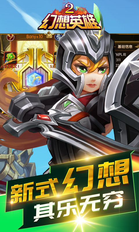 幻想英雄2截图4