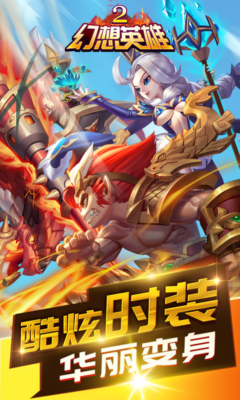 幻想英雄2截图5