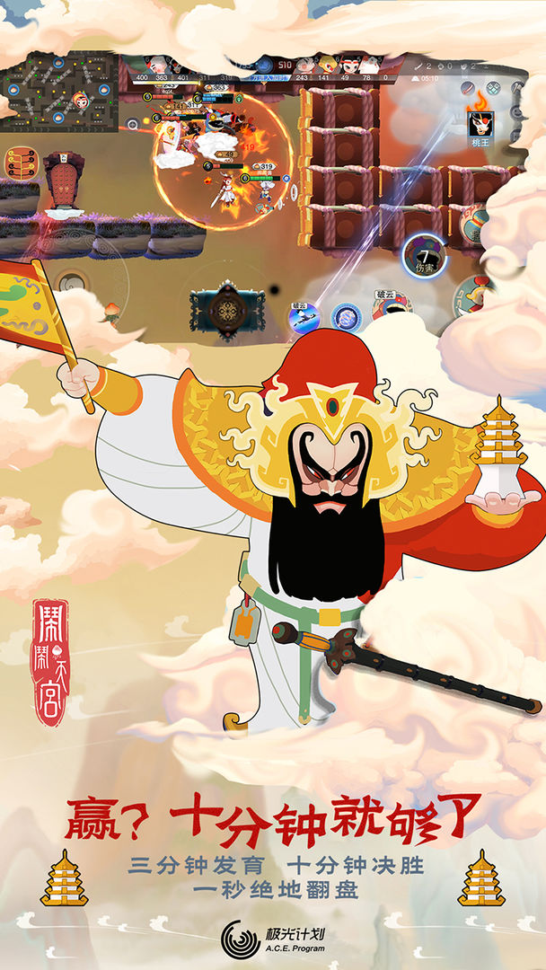 闹闹天宫截图1