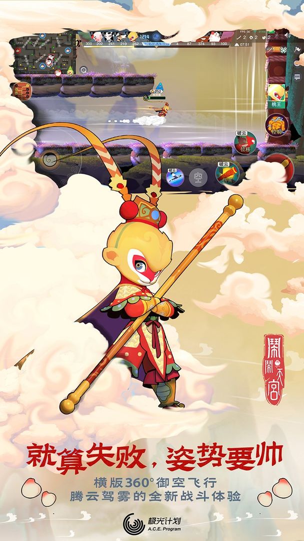 闹闹天宫截图4