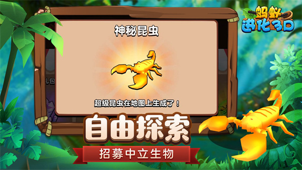 蚂蚁进化3d截图2