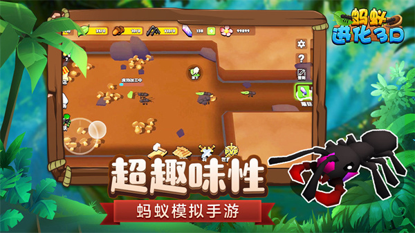 蚂蚁进化3d截图5