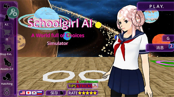 少女学园AI模拟器v307截图1