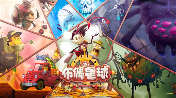 布偶星球截图5