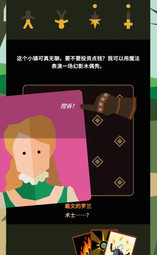 王权巫师截图1