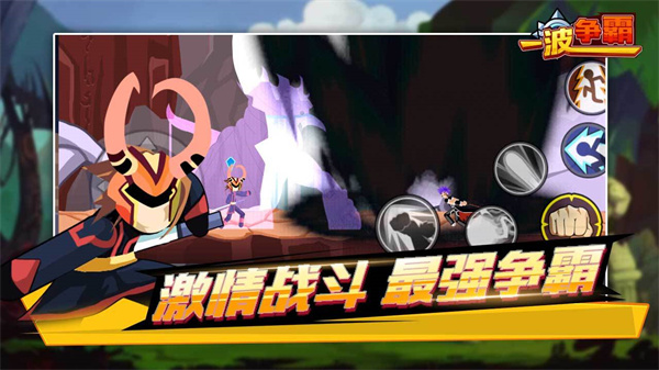 一波争霸游戏截图2