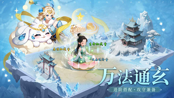 仗剑论三界截图1