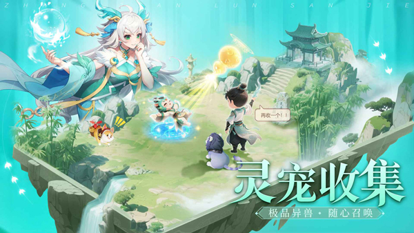仗剑论三界截图2