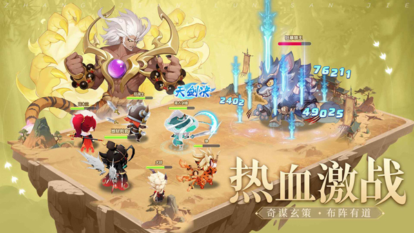 仗剑论三界截图3