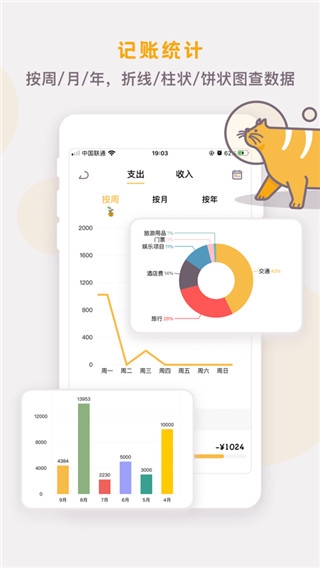 懒猫存钱app截图1