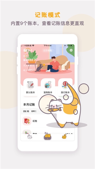 懒猫存钱app截图5