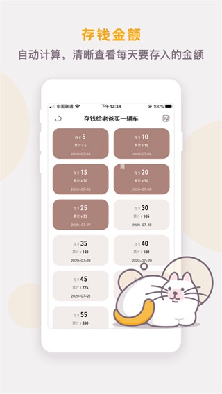 懒猫存钱app截图4