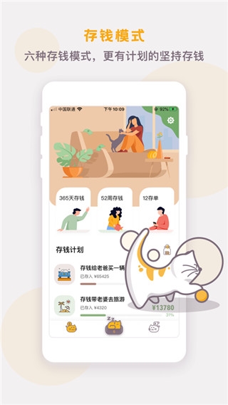 懒猫存钱app截图2