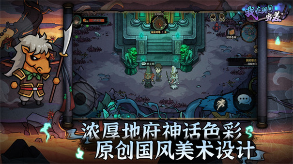 我在阴间当差截图3