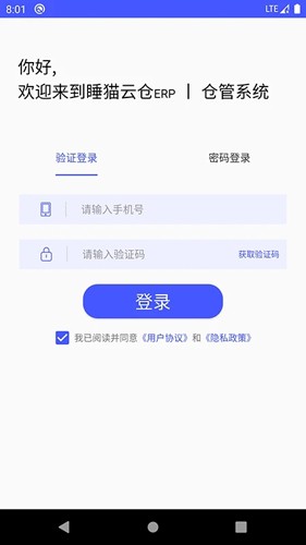 睡猫云仓app截图1