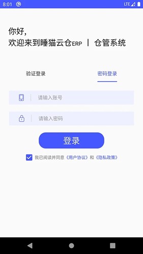 睡猫云仓app截图2