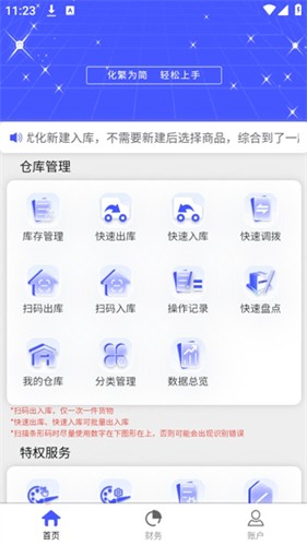 睡猫云仓app截图5