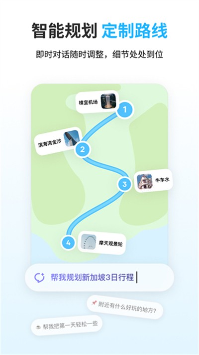 圆周旅迹app截图2